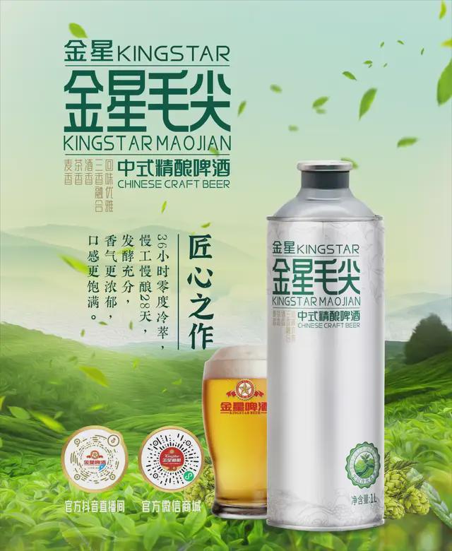 定日金星中式精酿啤酒每日心动之选！j9九游会真人游戏第一浪漫无需特(图2)