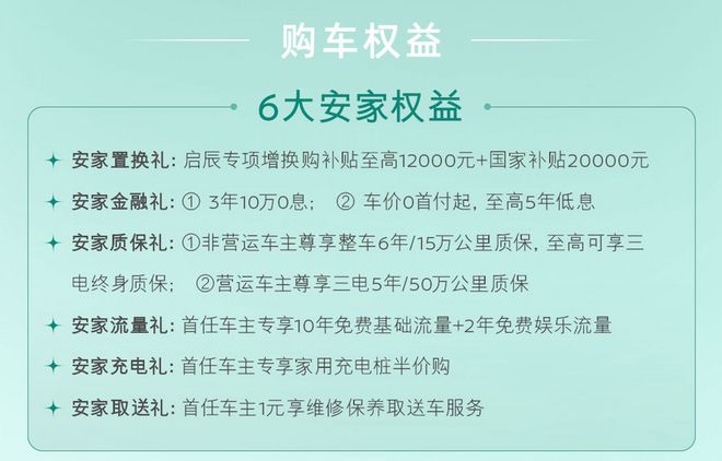 N房全新启辰VX6大平层 焕新上市！j9九游会入口首页【E汽车】一车变(图7)