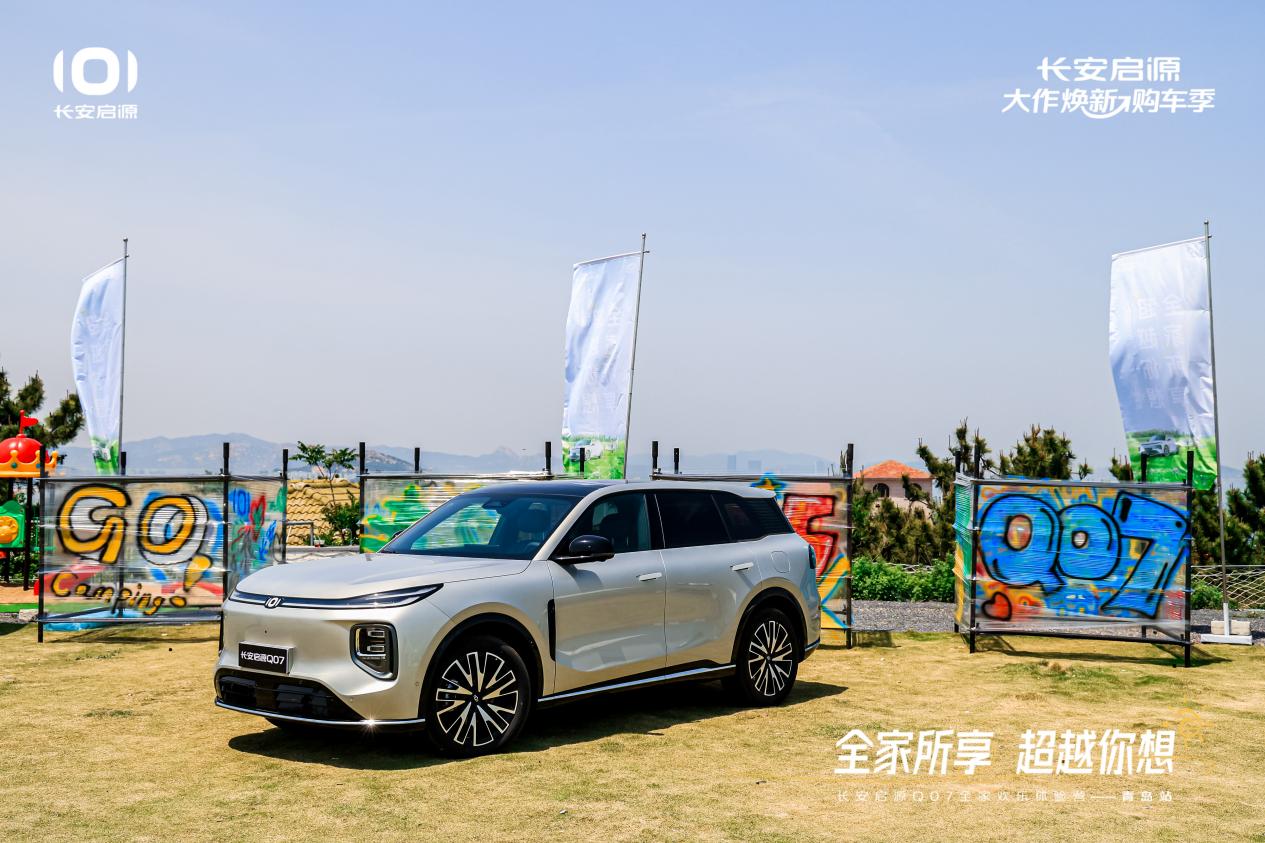 07以1298万元起售15万级最好SUV名不虚传九游会j9登陆越级的价值实在的价格！长安启源Q(图2)