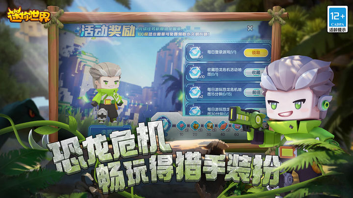 界恐龙版本最新版j9国际迷你世(图1)