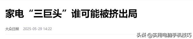 净利润385亿海尔187亿格力让人意外九游会j9ag家电三巨头差距断崖：美的(图9)
